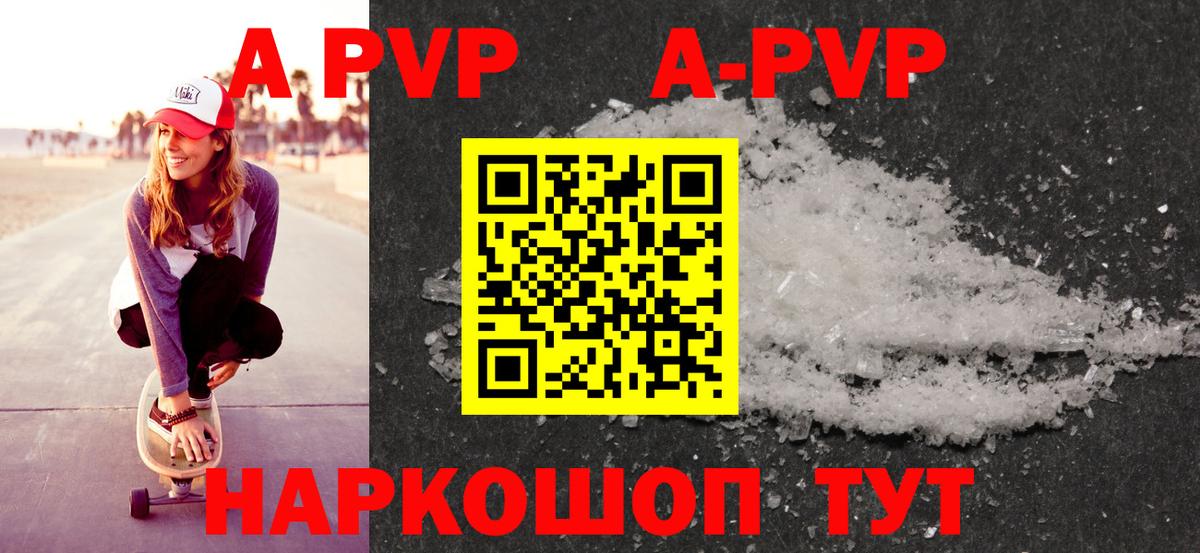 A PVP мука  Alpha-PVP СК КРИС  Вход с VPN  Alfa_PVP Crystall  Рубцовск 