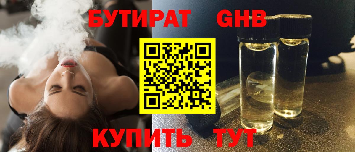 Бутират 99% Рубцовск