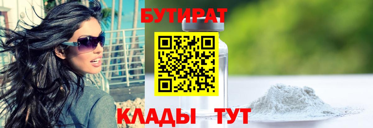 БУТИРАТ  БУТИРАТ оксана  Вход с VPN  Рубцовск 