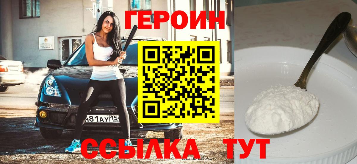Героин Афган Рубцовск