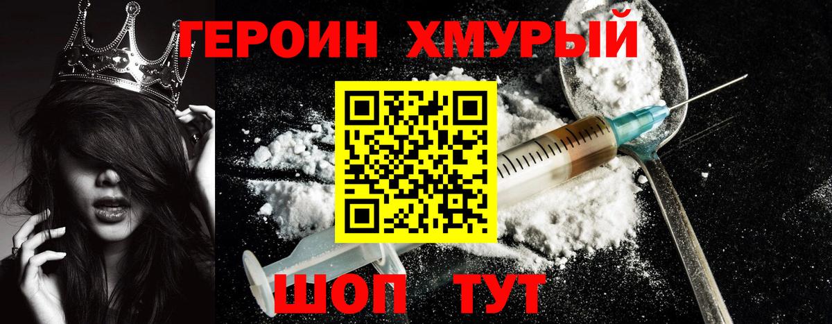 Рубцовск  ГЕРОИН герыч  Вход с VPN 