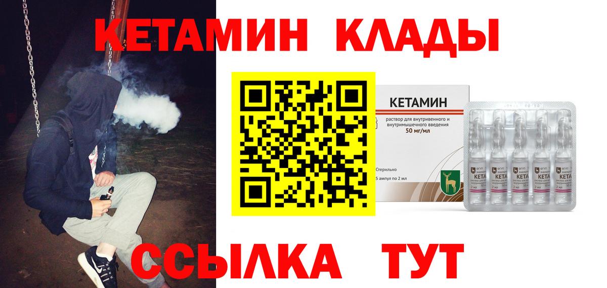 КЕТАМИН ketamine Рубцовск