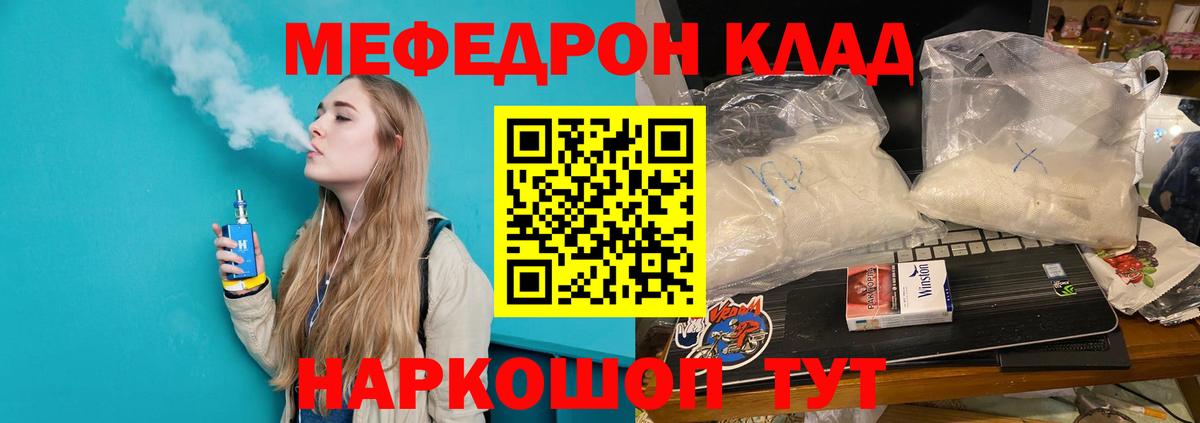 МЕФ кристаллы Рубцовск