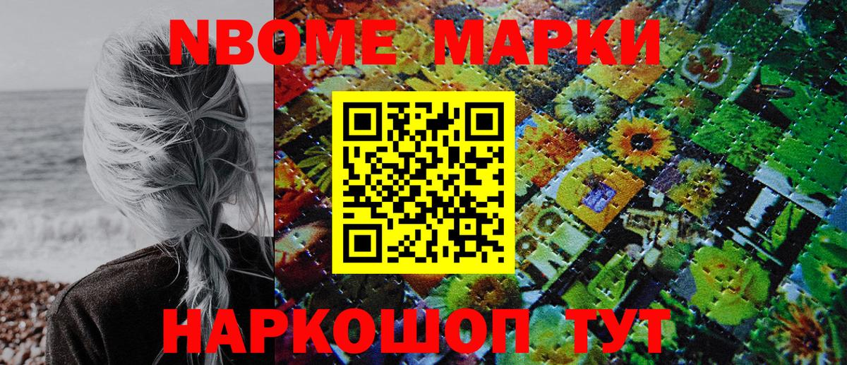 Наркотические марки 1,8мг Рубцовск